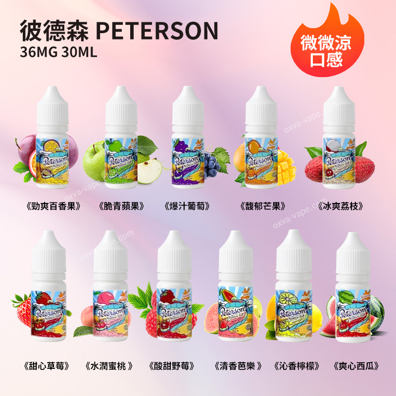 彼德森PETERSON電子菸煙油36mg 彼德森PETERSON電子菸煙油36mg