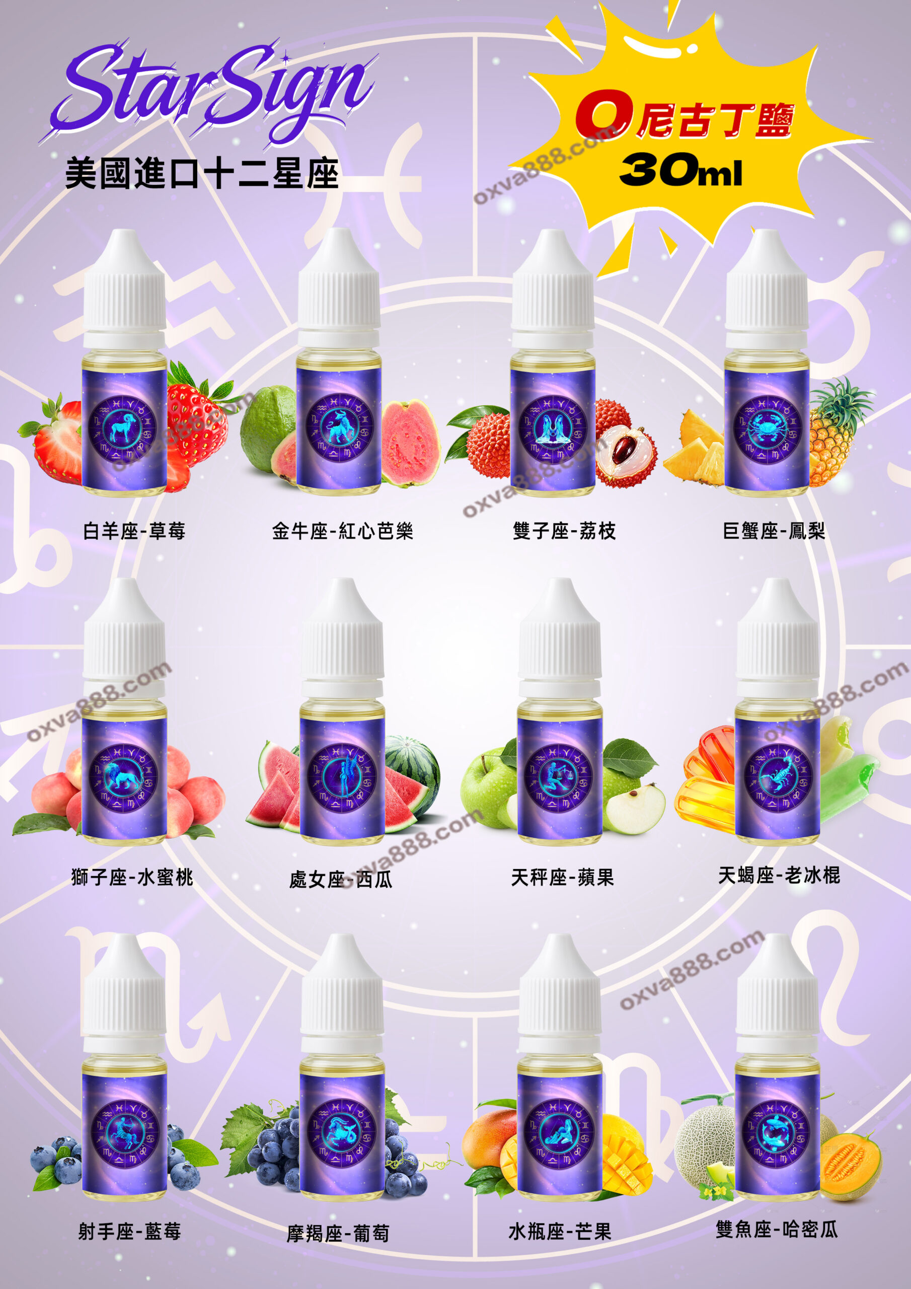 美國進口十二星座0mg尼古丁鹽電子菸煙油 美國進口十二星座0mg尼古丁鹽電子菸煙油